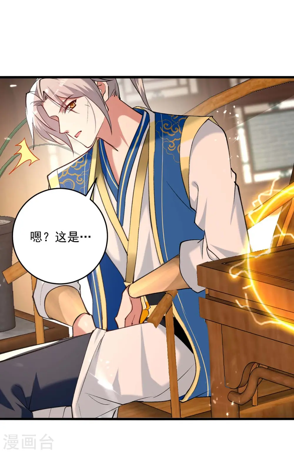 凌天神帝叶擎苍正版免费漫画,第253话 麻烦上门1图