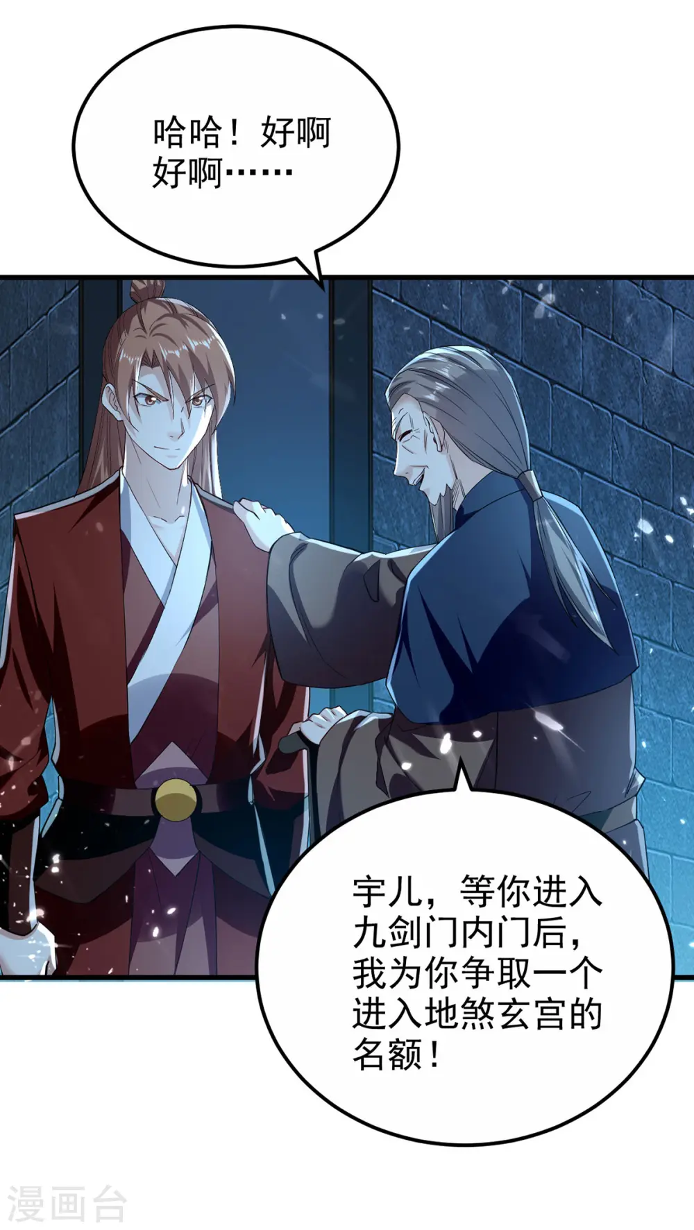 凌天神帝叶擎苍正版免费漫画,第284话 不识好人心2图