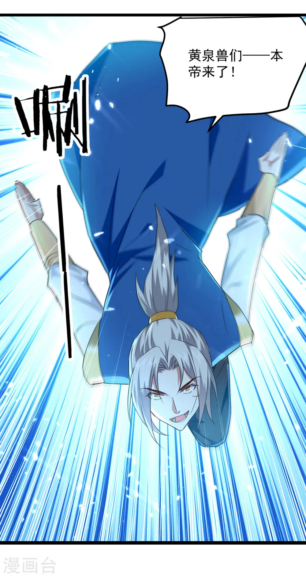 凌天神帝叶擎苍正版免费漫画,第283话 铜皮铁骨1图