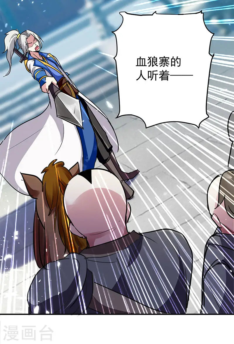 凌天神帝叶擎苍正版免费漫画,第27话 血狼寨绿掩2图