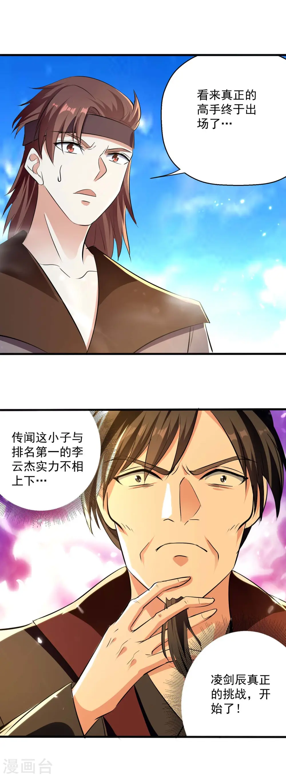 凌天神帝叶擎苍正版免费漫画,第229话 剑意1图