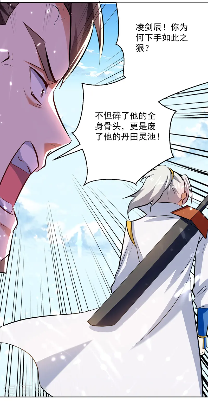 凌天神帝叶擎苍正版免费漫画,第133话 生死斗2图