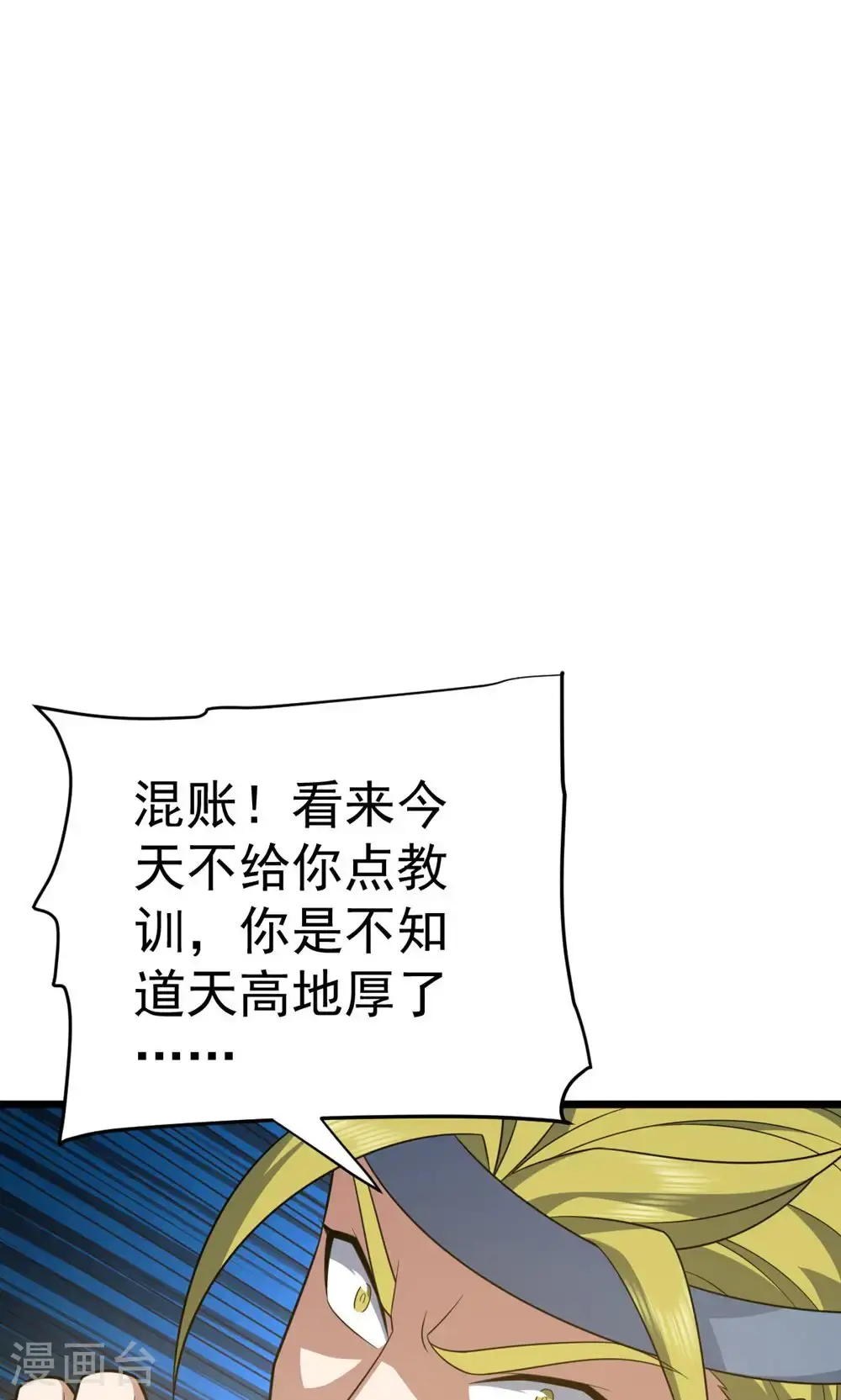 凌天神帝叶擎苍正版免费漫画,第346话 帮我带句话1图