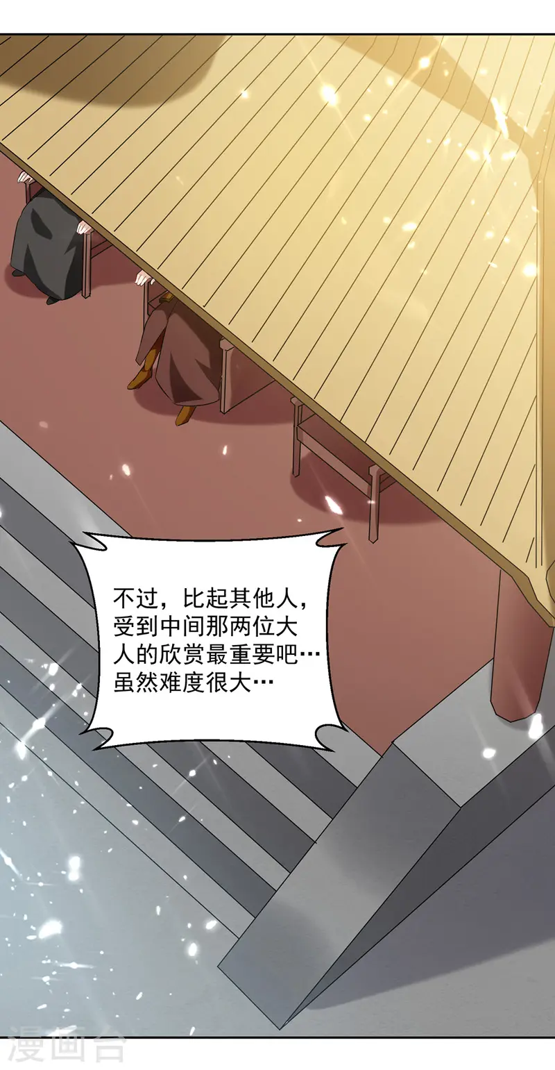 凌天神帝叶擎苍正版免费漫画,第128话 李云风挑衅2图