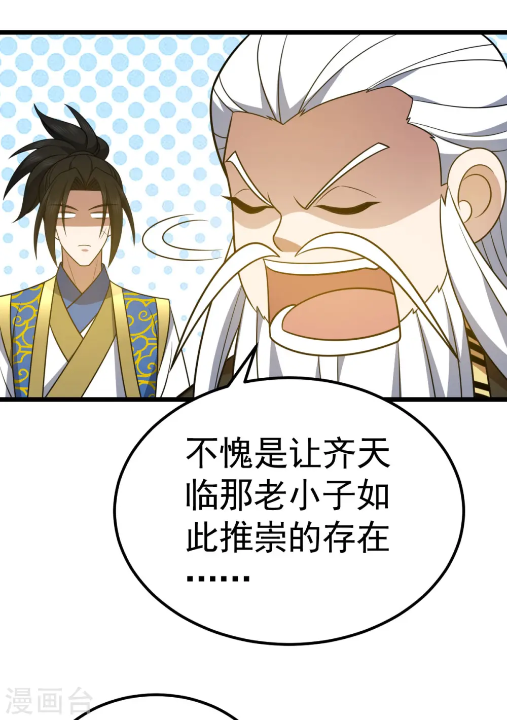 凌天神帝叶擎苍正版免费漫画,第332话 要赔偿2图