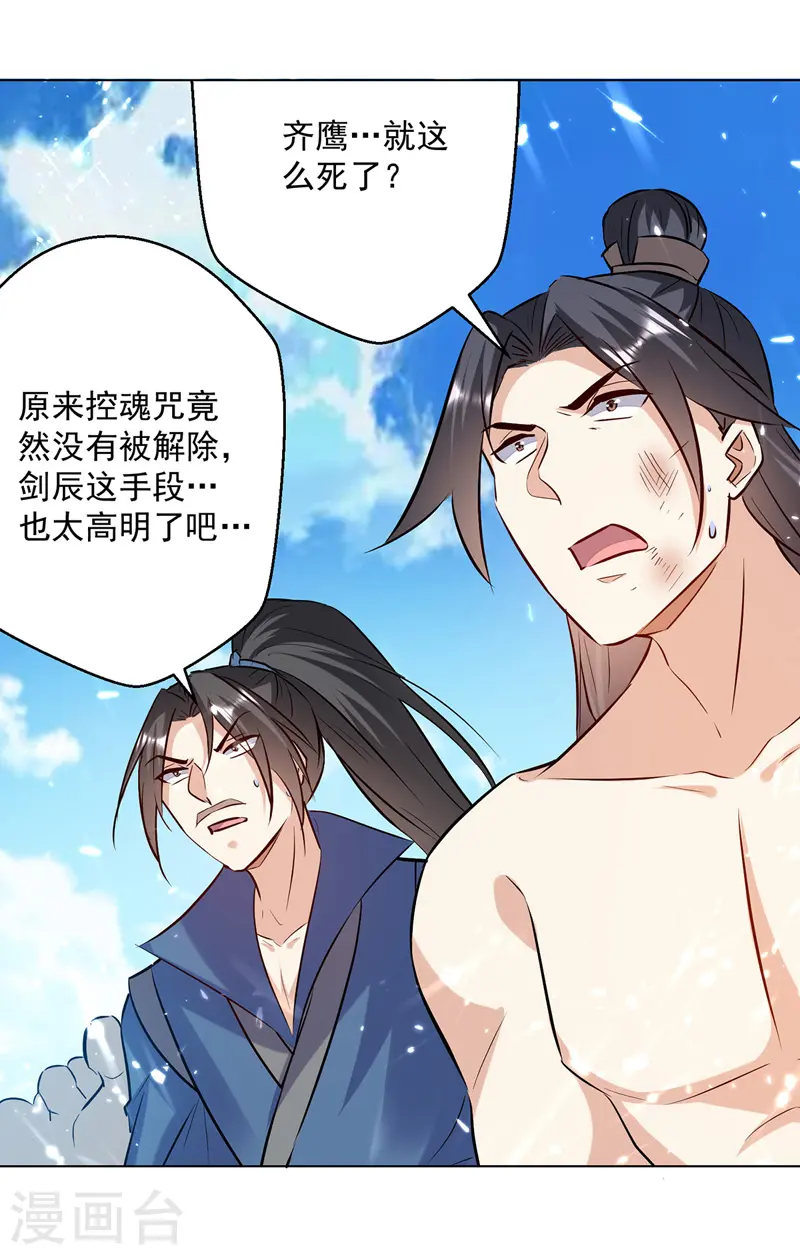 凌天神帝叶擎苍正版免费漫画,第153话 帝之师1图
