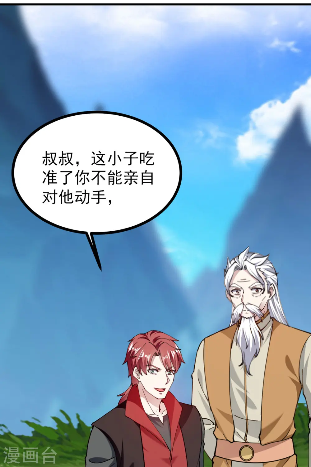 凌天神帝叶擎苍正版免费漫画,第309话 惹麻烦的体质2图