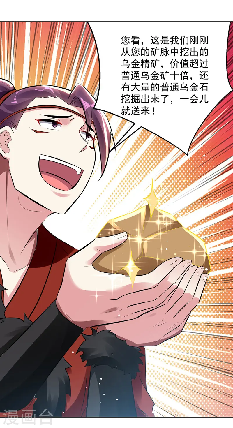 凌天神帝叶擎苍正版免费漫画,第144话 弑弟1图