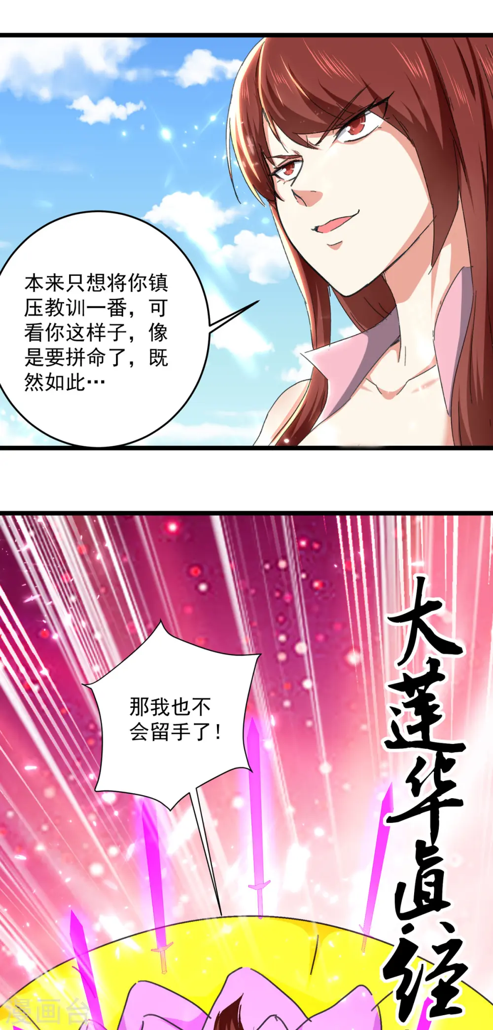 凌天神帝叶擎苍正版免费漫画,第159话 逆斩武灵1图