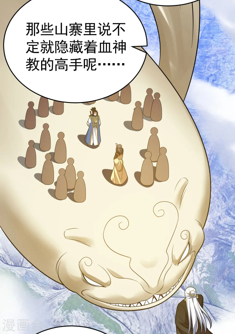 凌天神帝叶擎苍正版免费漫画,第334话 探路1图
