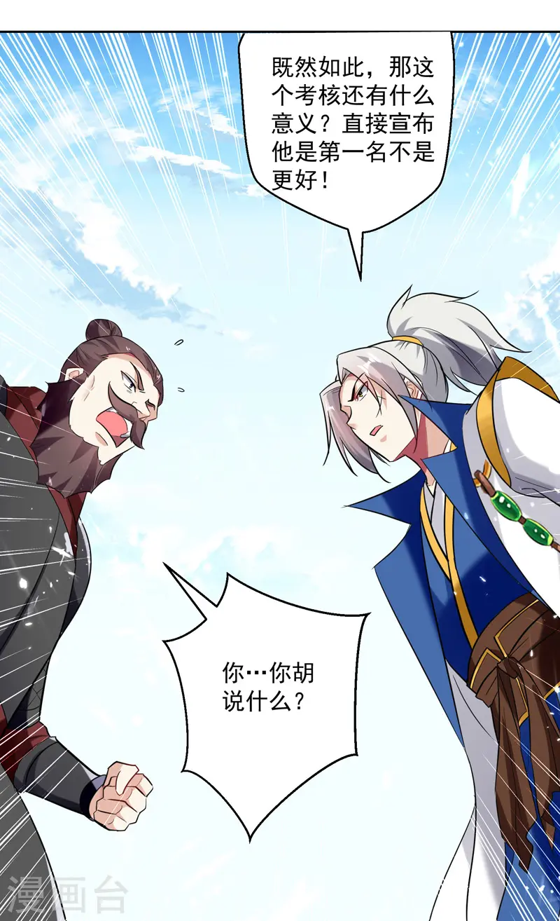 凌天神帝第一季动漫免费观看漫画,第99话 陈家2图