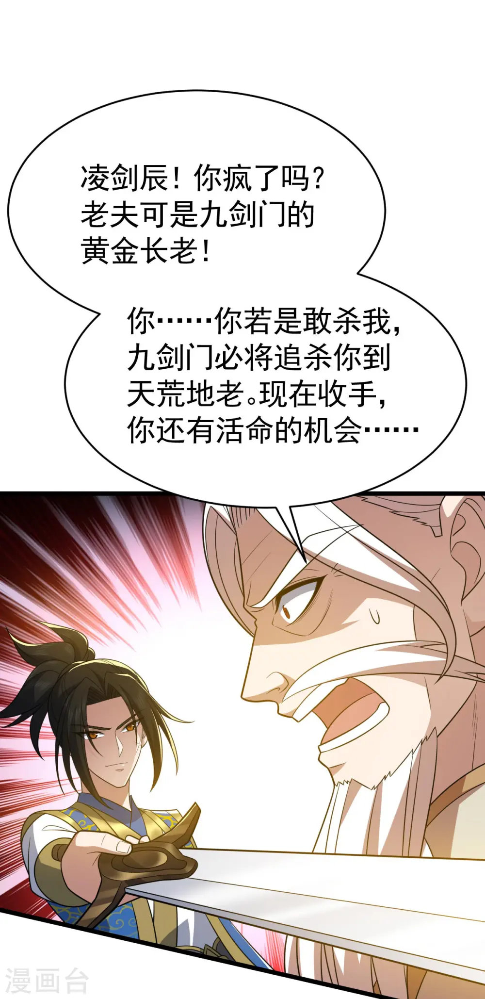 凌天神帝叶擎苍正版免费漫画,第321话 你逃不了2图