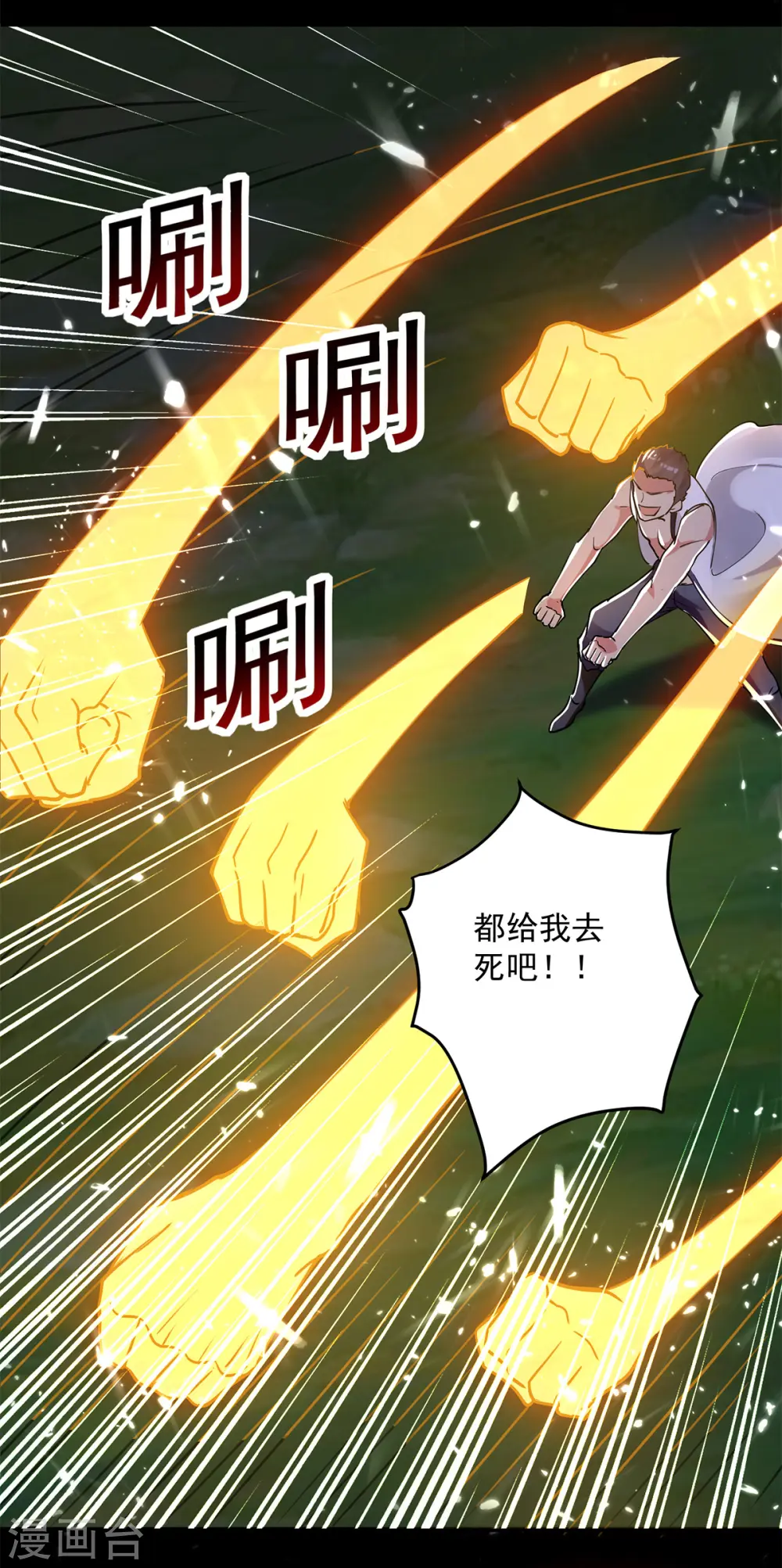 凌天神帝叶擎苍正版免费漫画,第49话 受伤1图