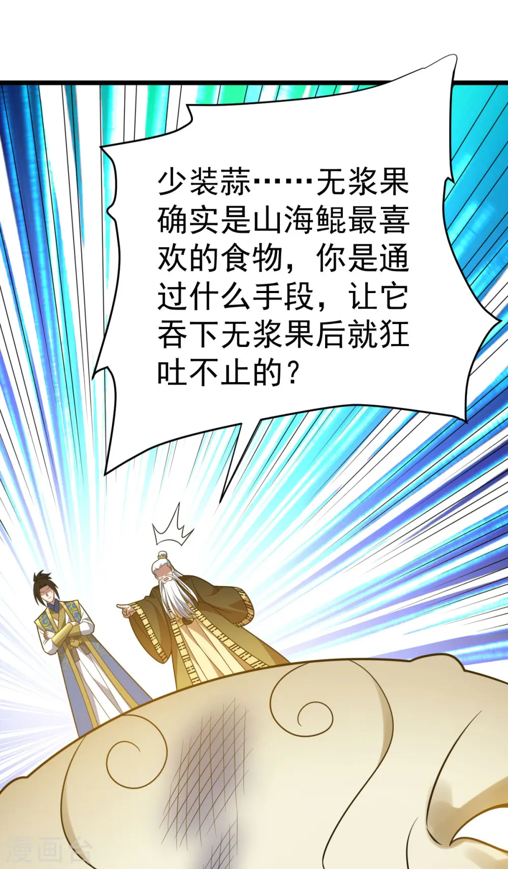 凌天神帝第一季动漫免费观看漫画,第332话 要赔偿2图