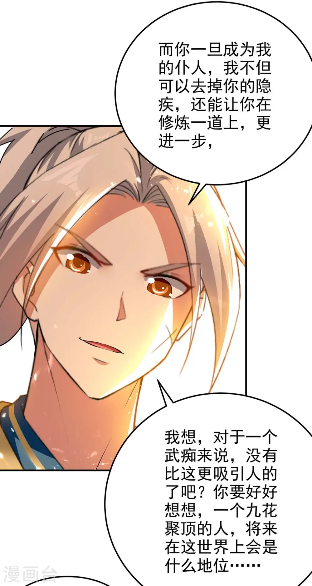 凌天神帝叶擎苍正版免费漫画,第250话 恩威并施1图