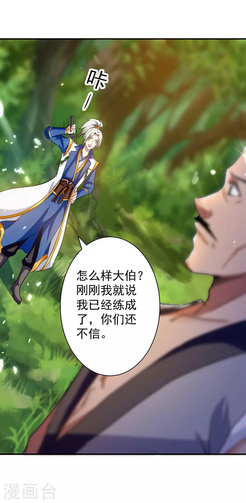 凌天神帝叶擎苍正版免费漫画,第10话 奔雷三击2图