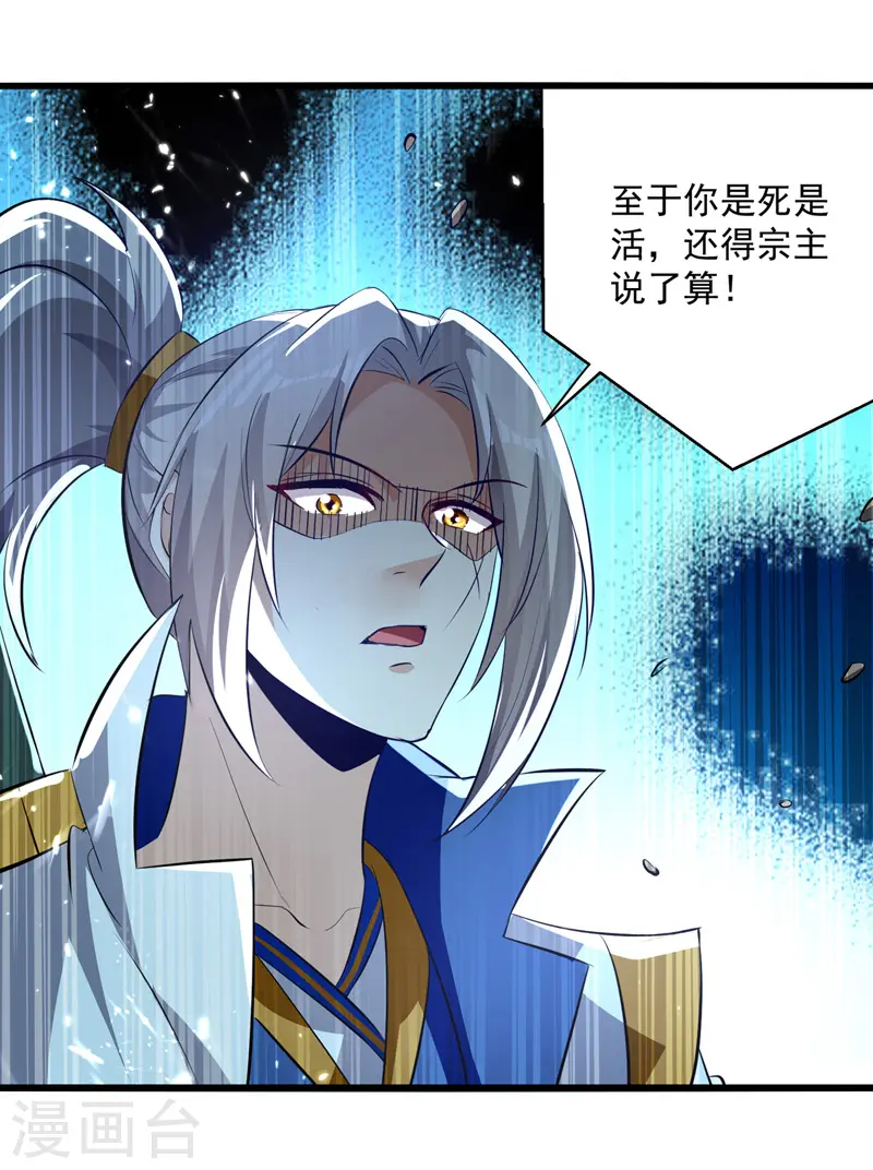 凌天神帝第一季动漫免费观看漫画,第187话 教训云紫嫣1图