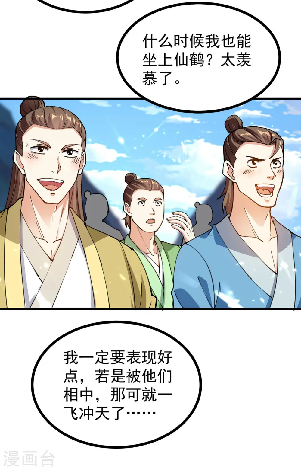 凌天神帝叶擎苍正版免费漫画,第287话 考核开始1图