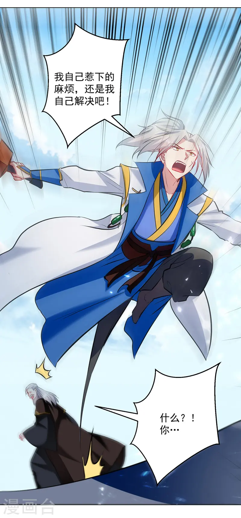 凌天神帝叶擎苍正版免费漫画,第137话 实力差距2图