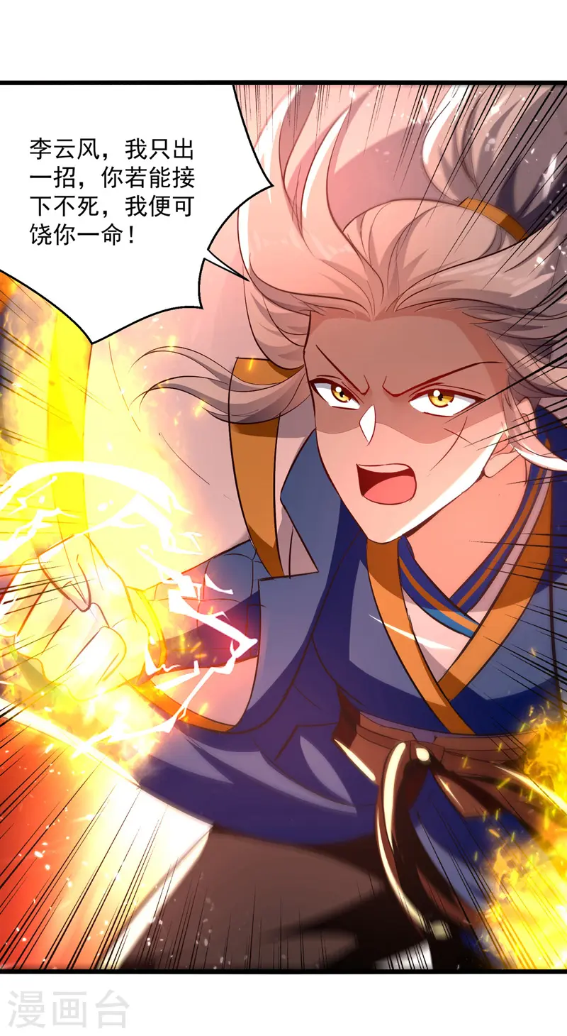 凌天神帝叶擎苍正版免费漫画,第186话 一掌灭杀2图