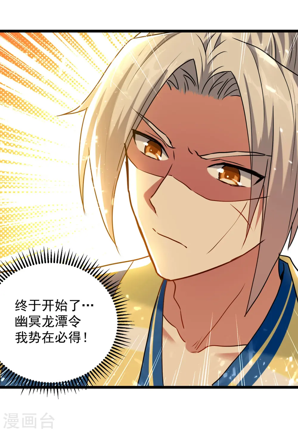 凌天神帝叶擎苍正版免费漫画,第276话 幽冥龙潭令2图