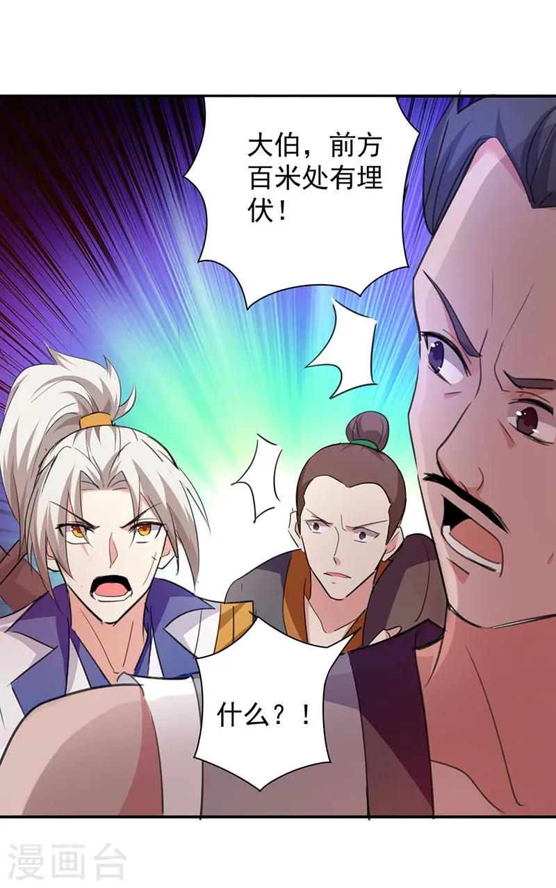 凌天神帝叶擎苍正版免费漫画,第7话 识破埋伏2图