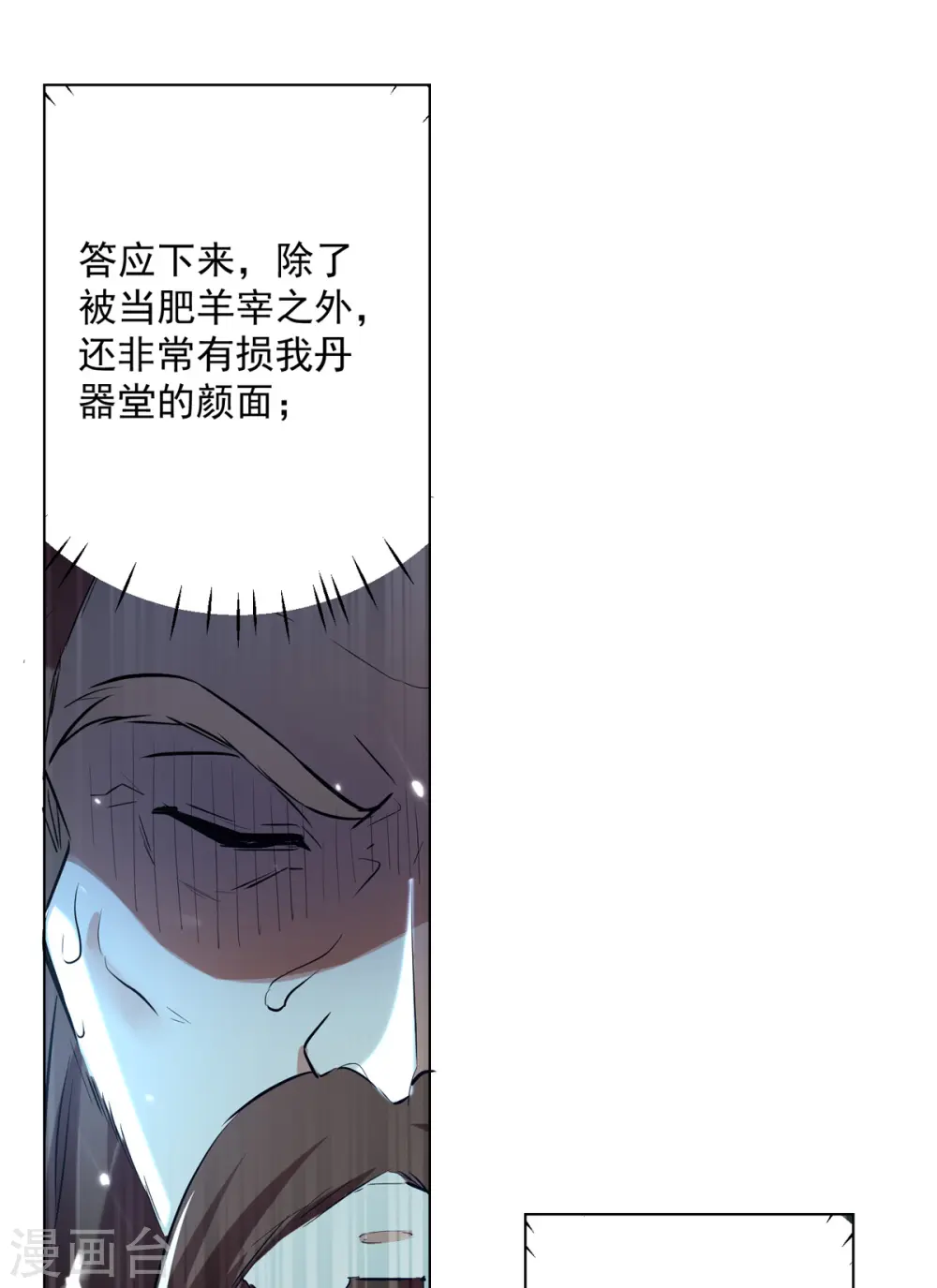 凌天神帝君天帝漫画,第165话 敲骨吸髓1图