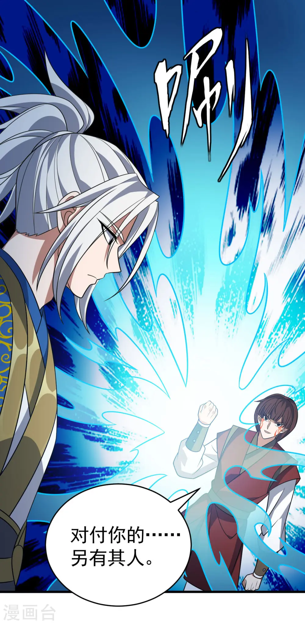 凌天神帝叶擎苍正版免费漫画,第315话 血神教舵主2图