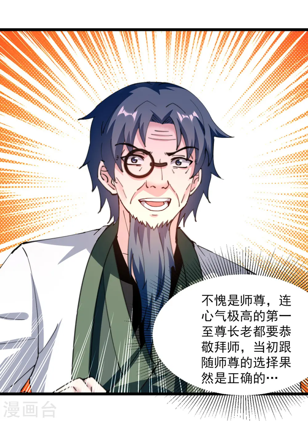 凌天神帝叶擎苍正版免费漫画,第297话 我可不想再收徒了1图