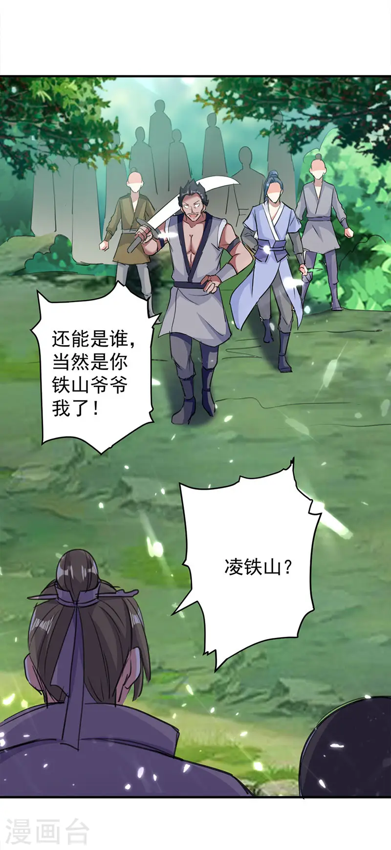 凌天神帝叶擎苍正版免费漫画,第21话 不相上下1图