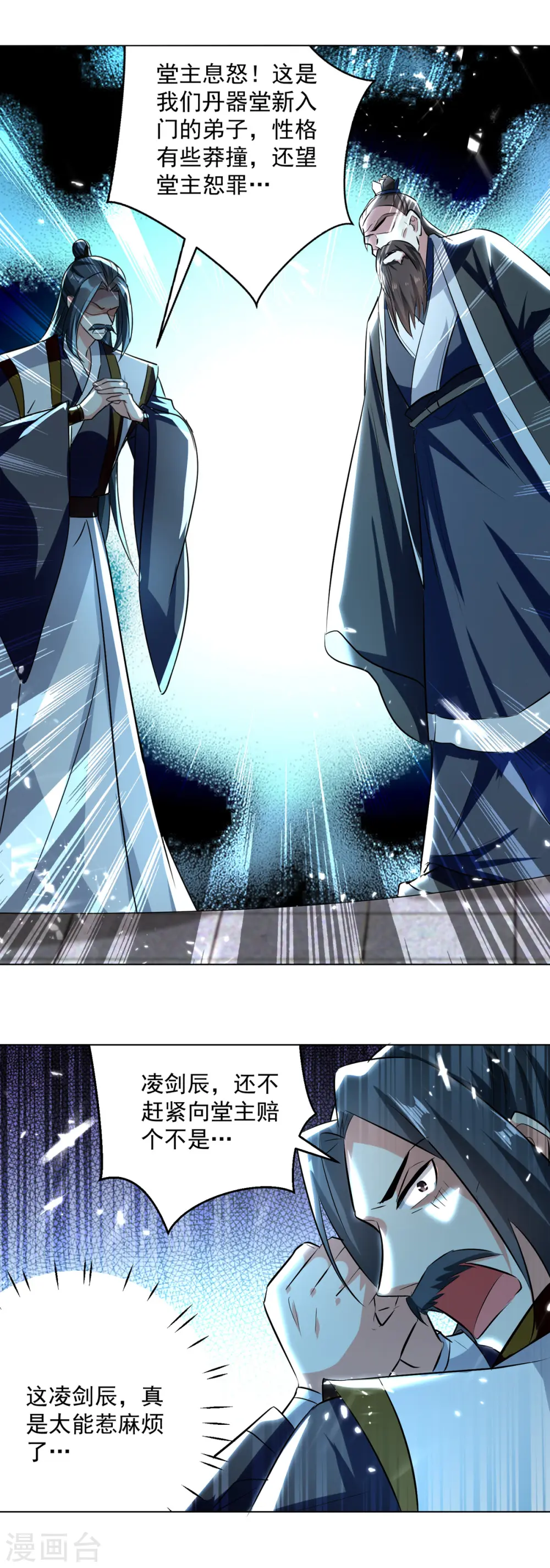 凌天神帝叶擎苍正版免费漫画,第162话 反客为主1图
