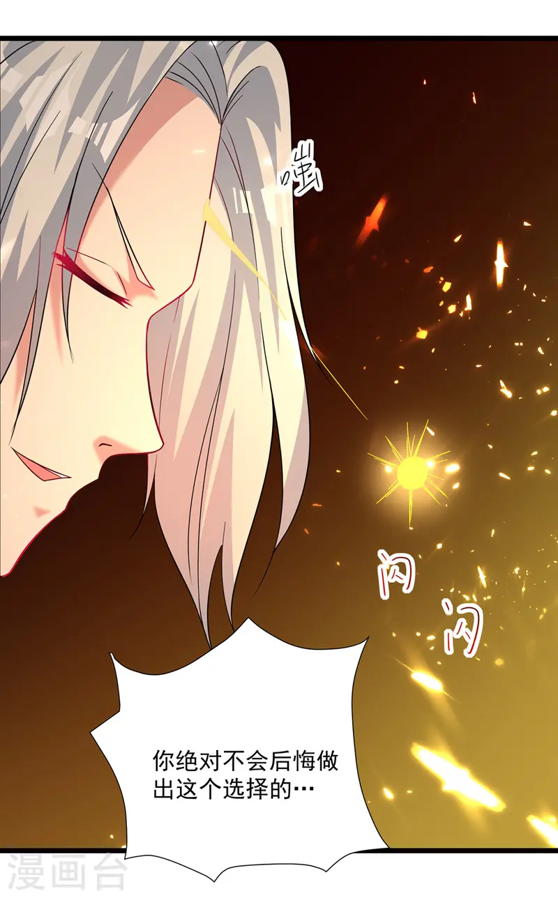 凌天神帝叶擎苍正版免费漫画,第150话 幻境关闭2图