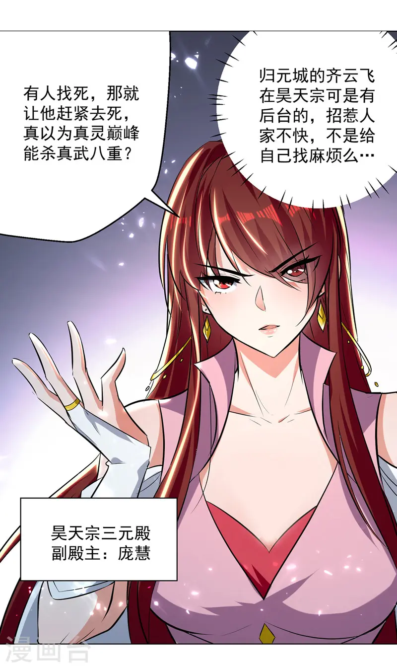 凌天神帝第一季动漫免费观看漫画,第152话 交给我2图