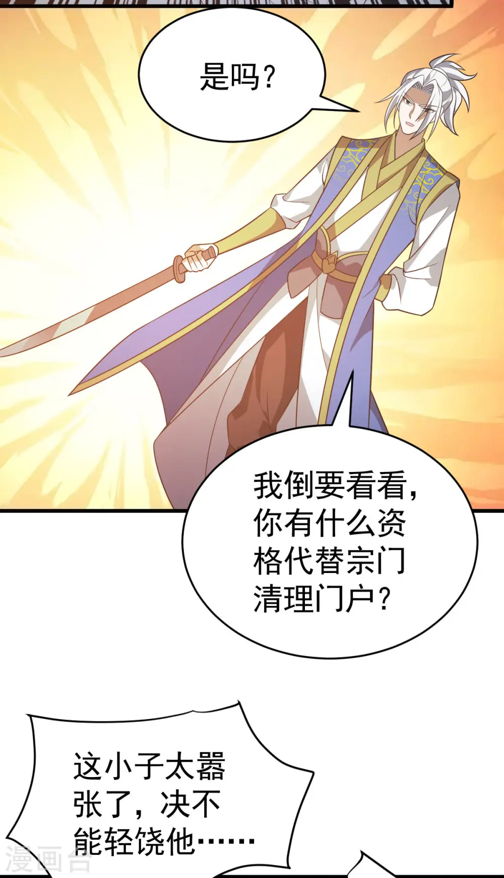 凌天神帝叶擎苍正版免费漫画,第313话 一个都不放过2图
