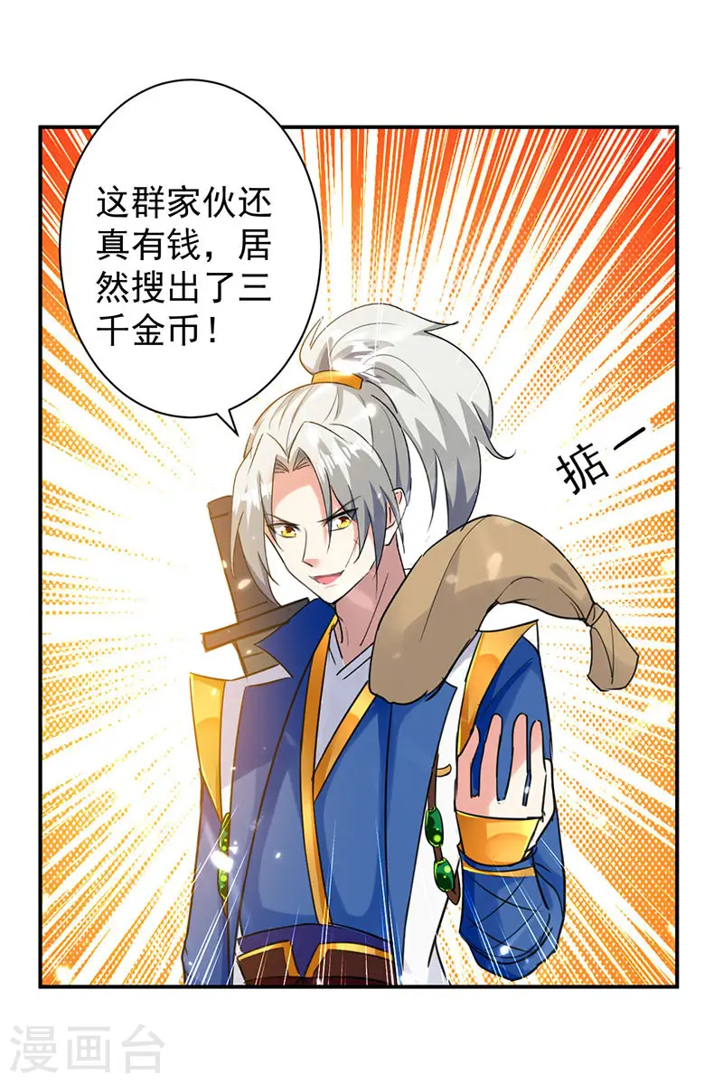 凌天神帝叶擎苍正版免费漫画,第15话 紫鳞血蟒2图