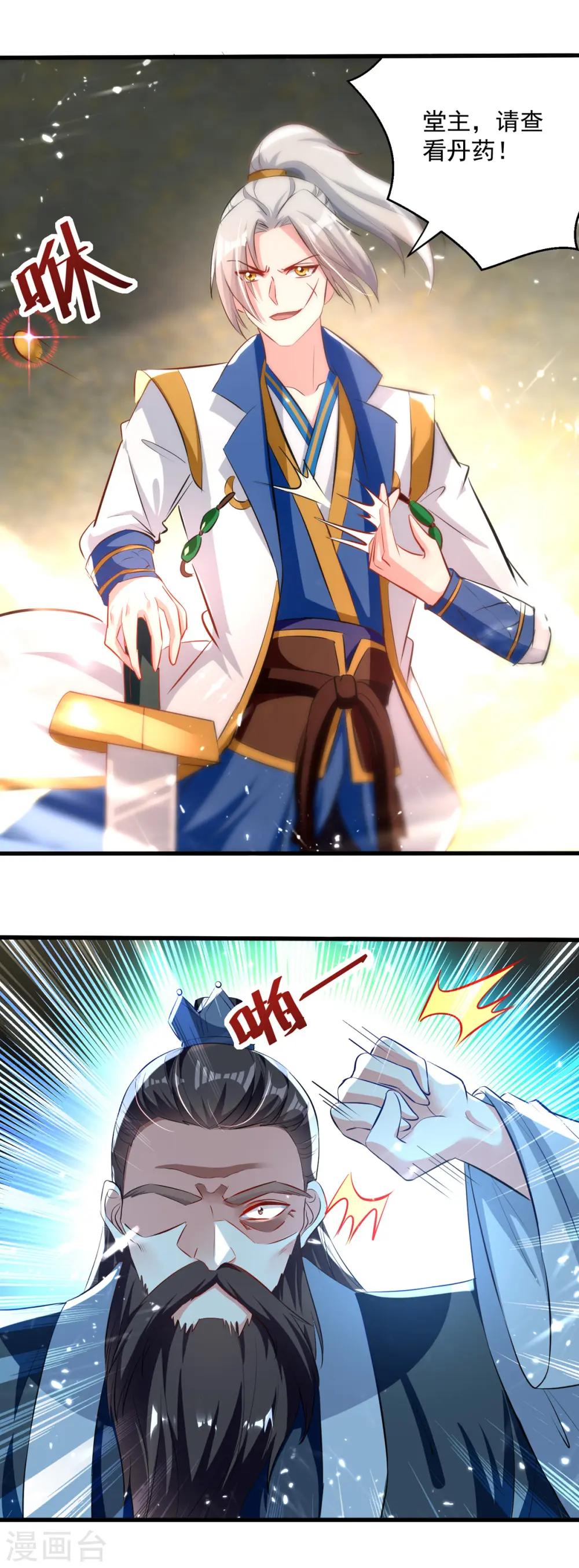 凌天神帝叶擎苍正版免费漫画,第164话 望凌师教我！2图