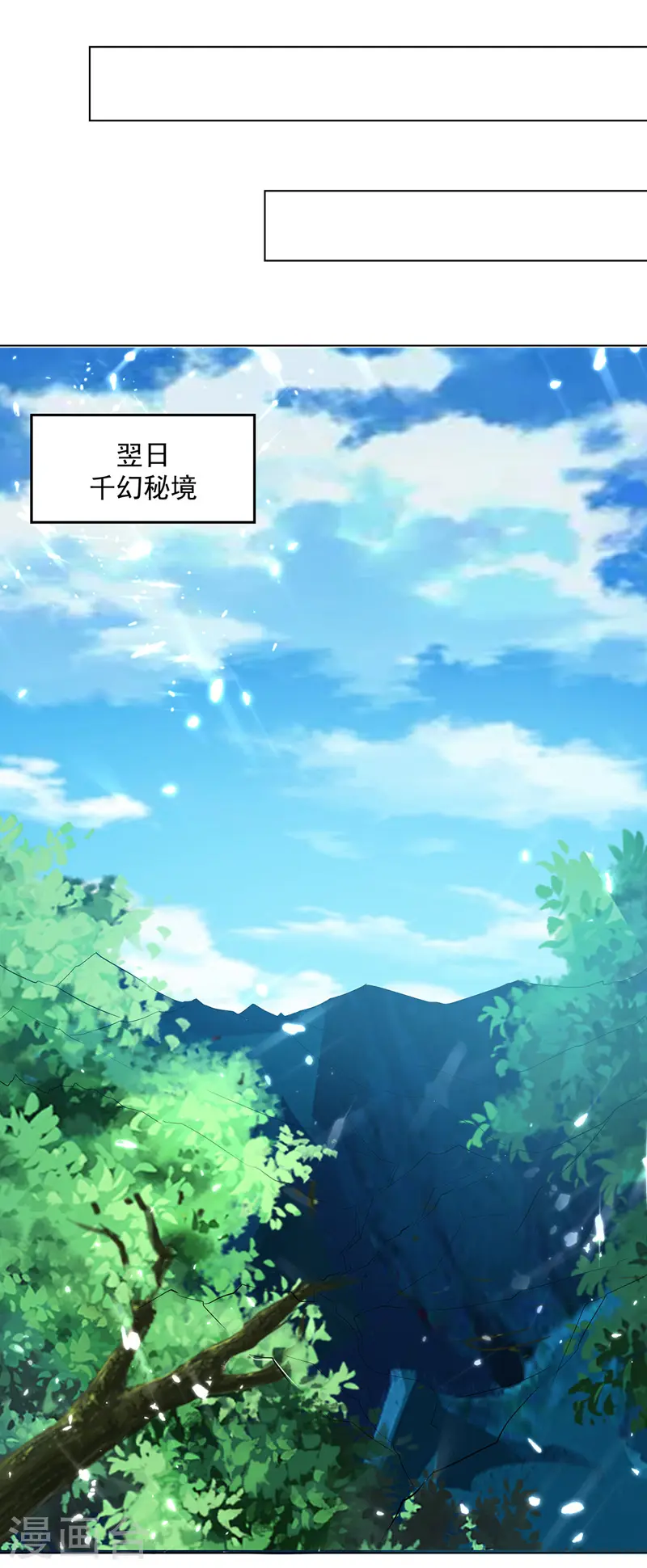 凌天神帝叶擎苍正版免费漫画,第141话 秘境采药2图