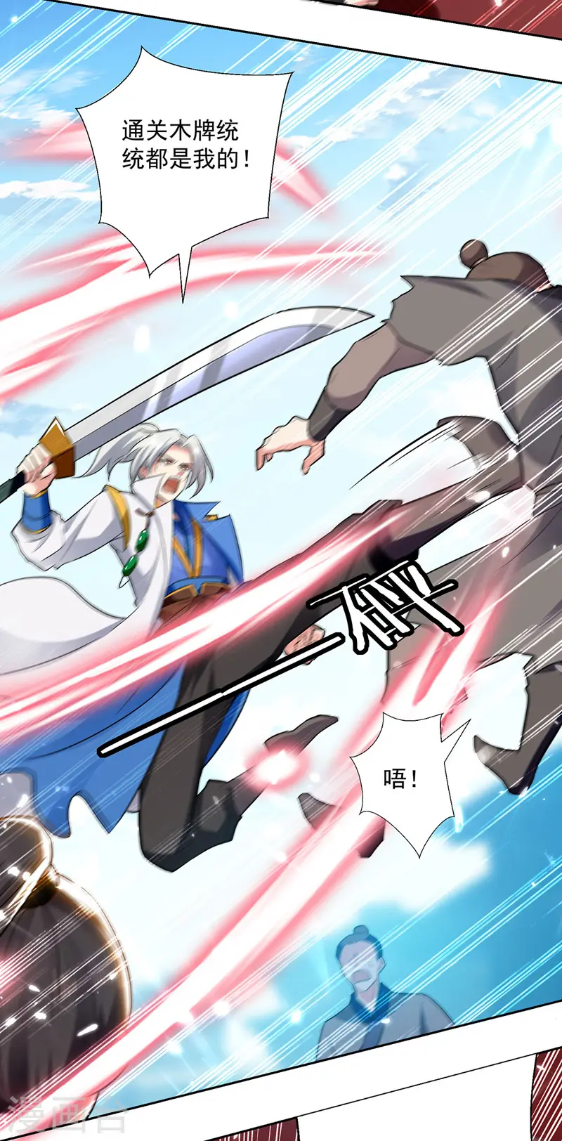凌天神帝叶擎苍正版免费漫画,第101话 收集木牌1图