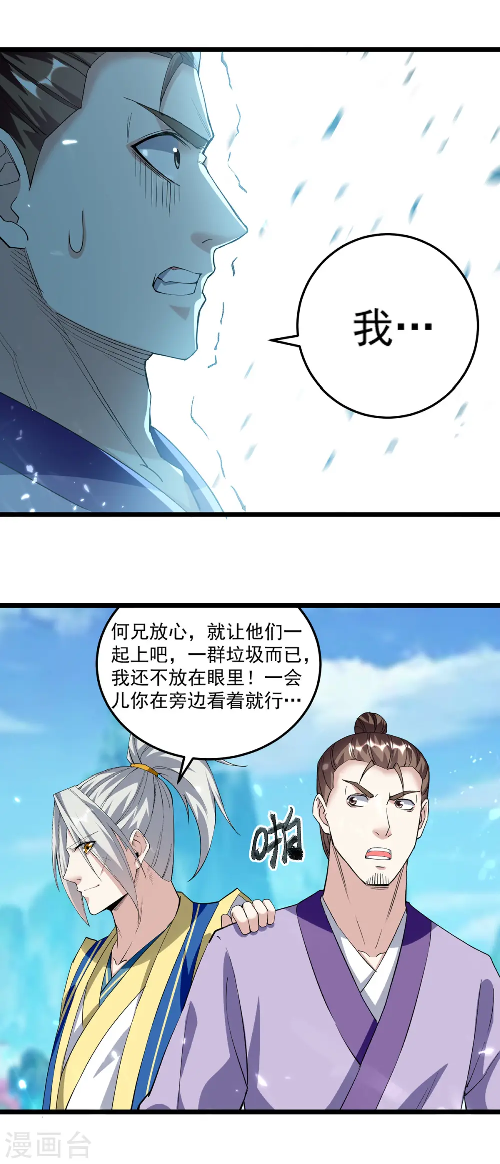 凌天神帝叶擎苍为什么停更了漫画,第291话 乌合之众1图
