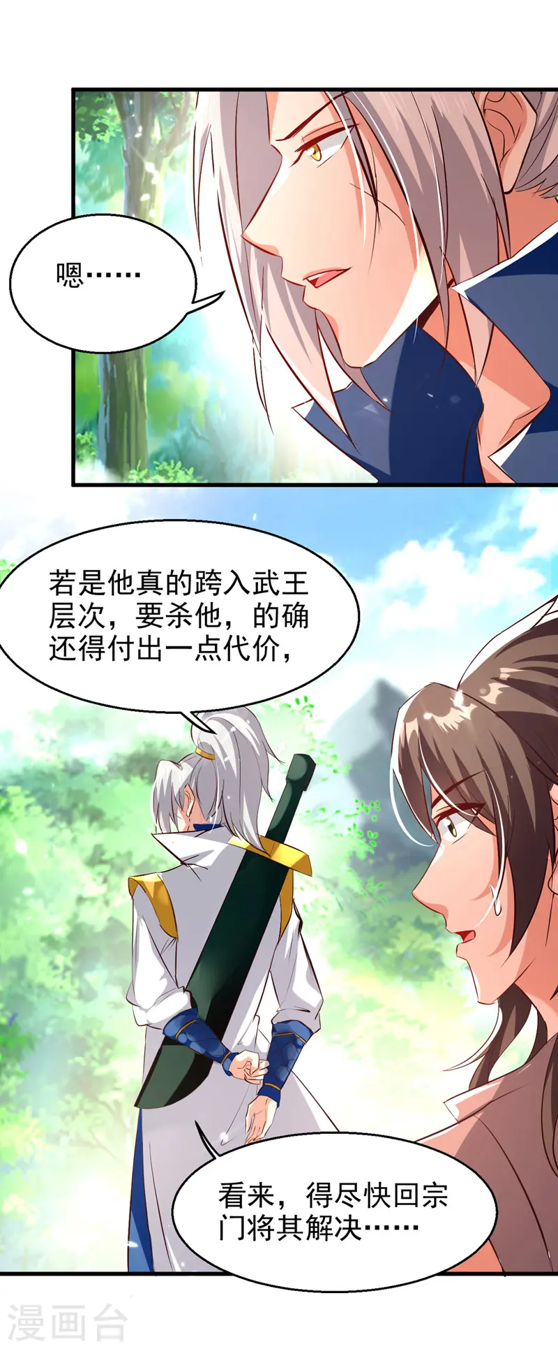 凌天神帝叶擎苍正版免费漫画,第179话 各怀鬼胎1图