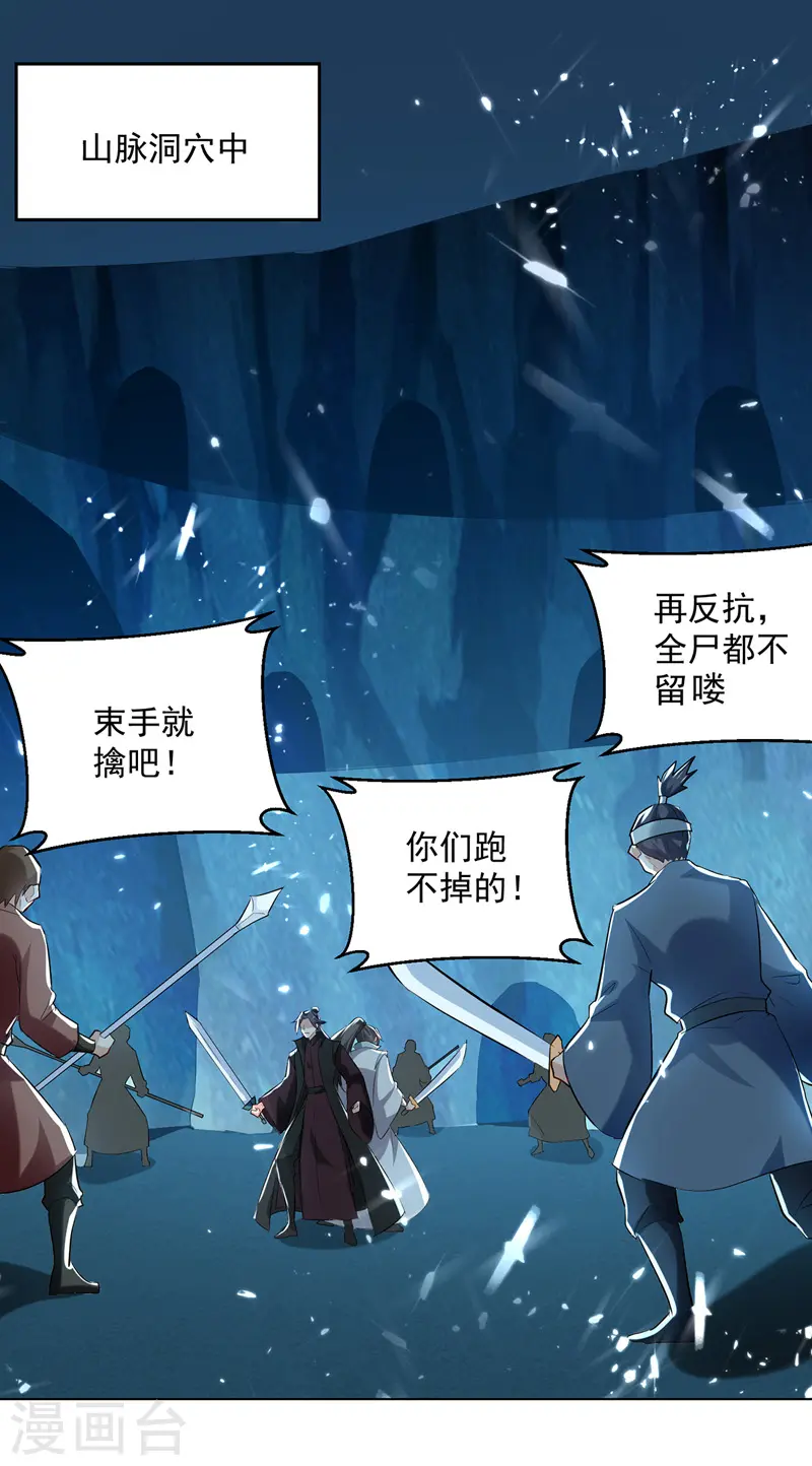 凌天神帝叶擎苍正版免费漫画,第142话 求救2图