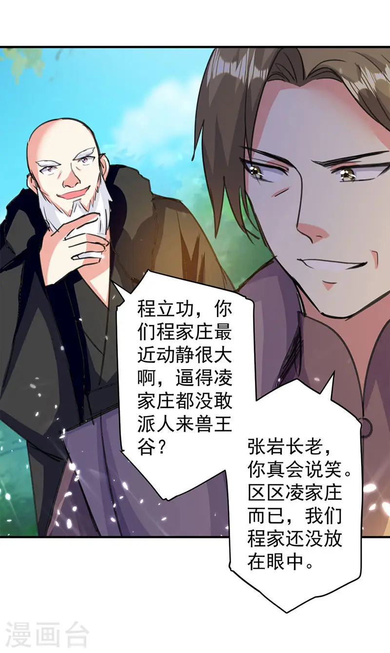 凌天神帝叶擎苍正版免费漫画,第21话 不相上下1图