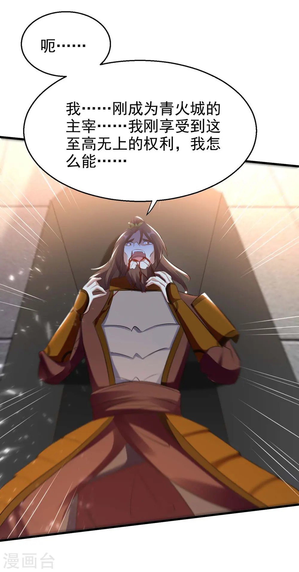 凌天神帝叶擎苍正版免费漫画,第204话 十八层地狱2图
