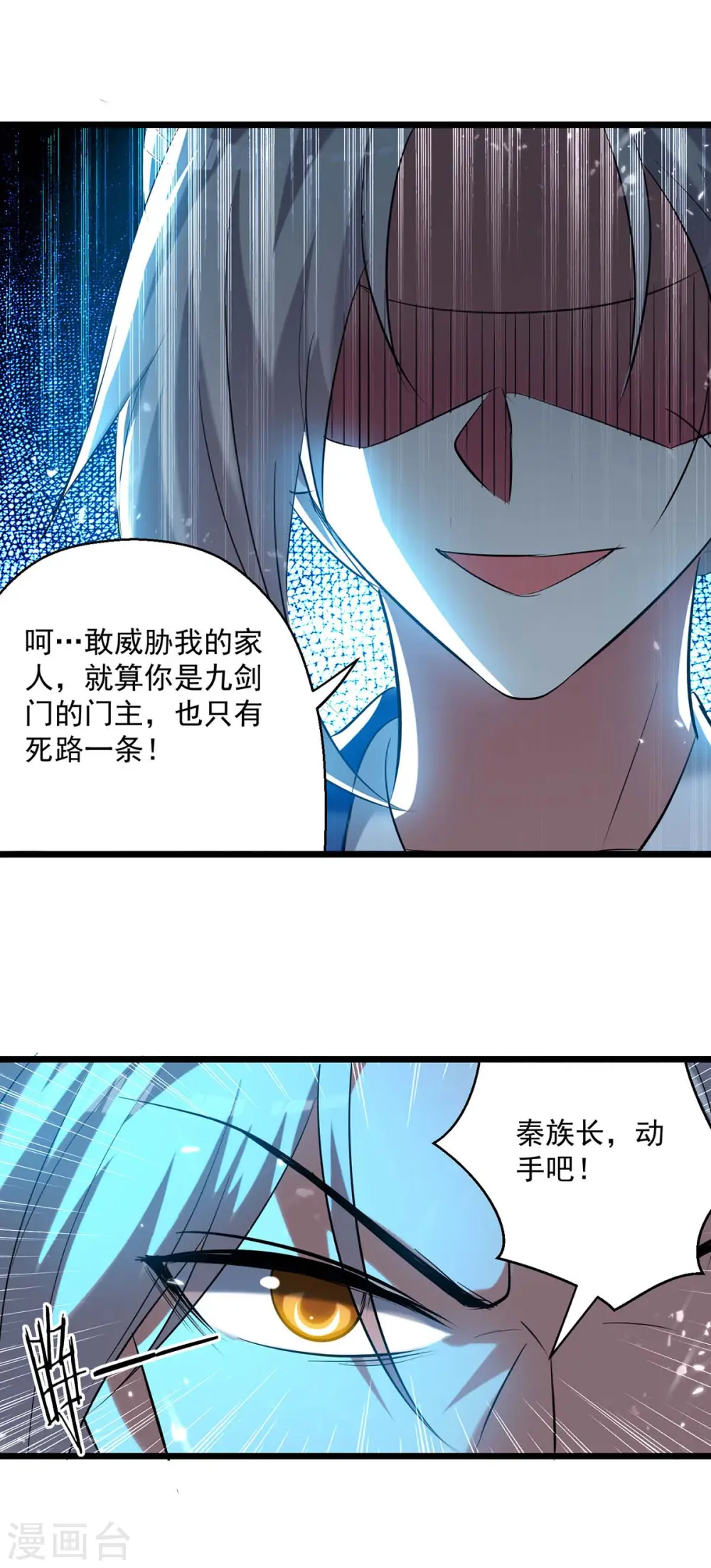 凌天神帝叶擎苍正版免费漫画,第246话 美人恩重2图