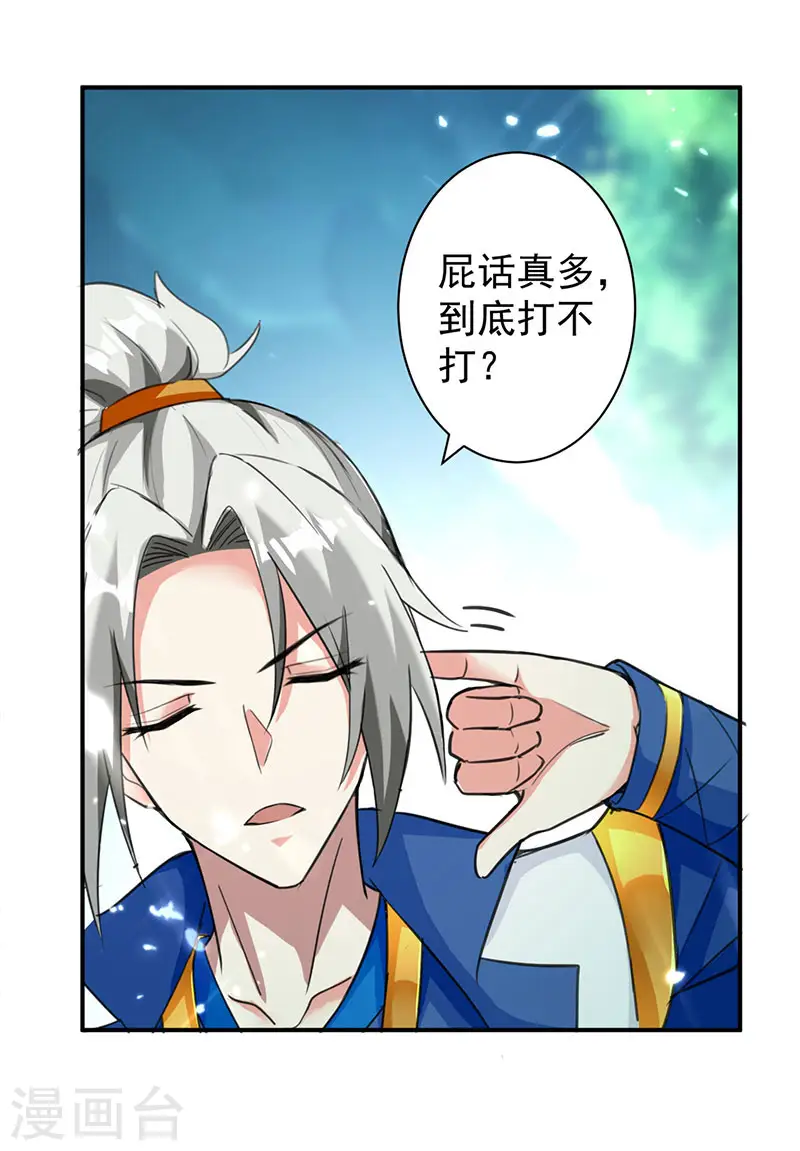 凌天神帝叶擎苍正版免费漫画,第18话 神箭张义虎1图