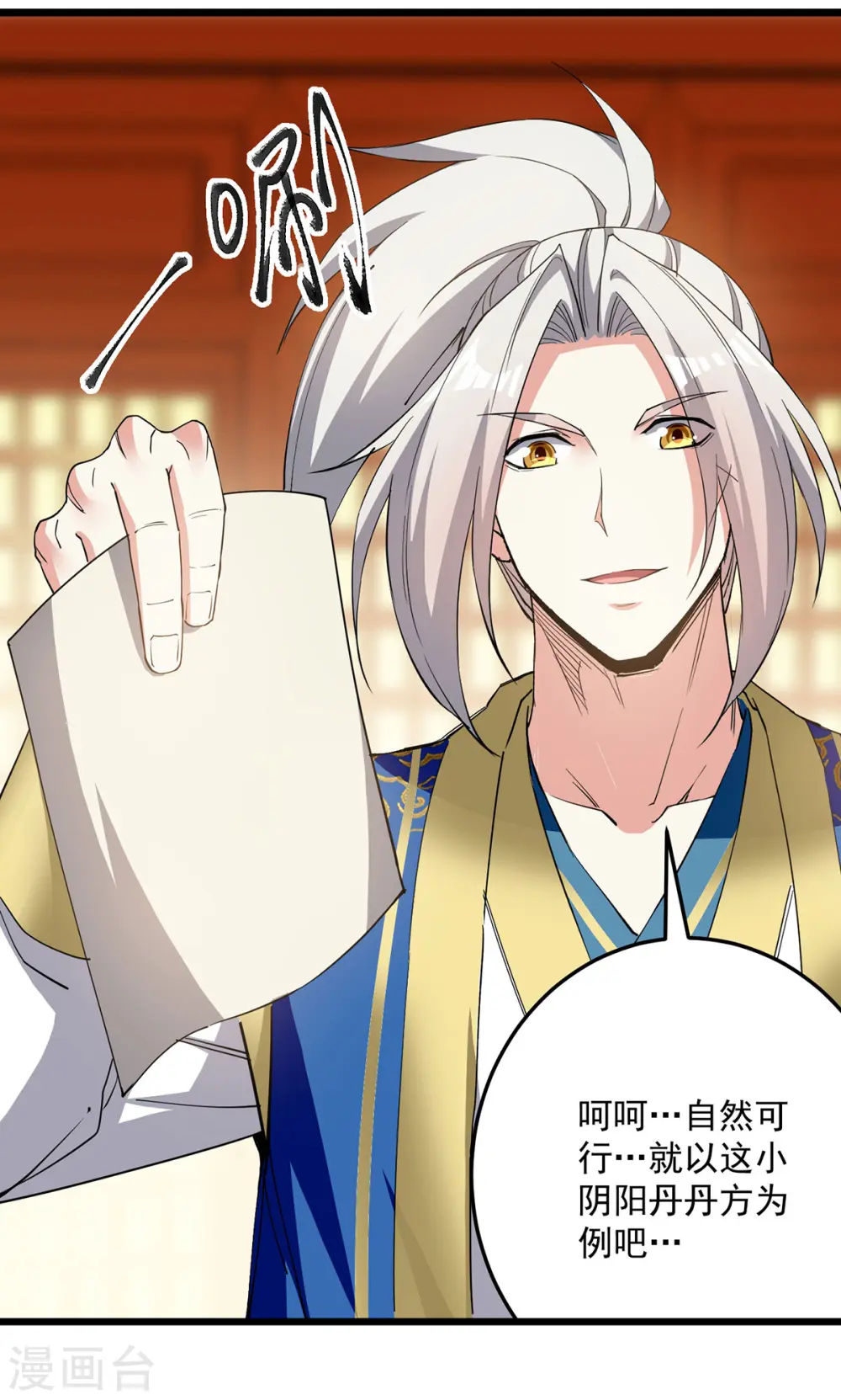 凌天神帝叶擎苍正版免费漫画,第297话 我可不想再收徒了2图