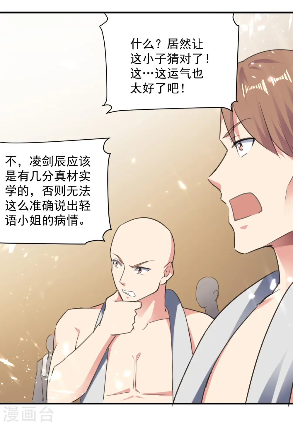 凌天神帝叶擎苍正版免费漫画,第90话 治病1图