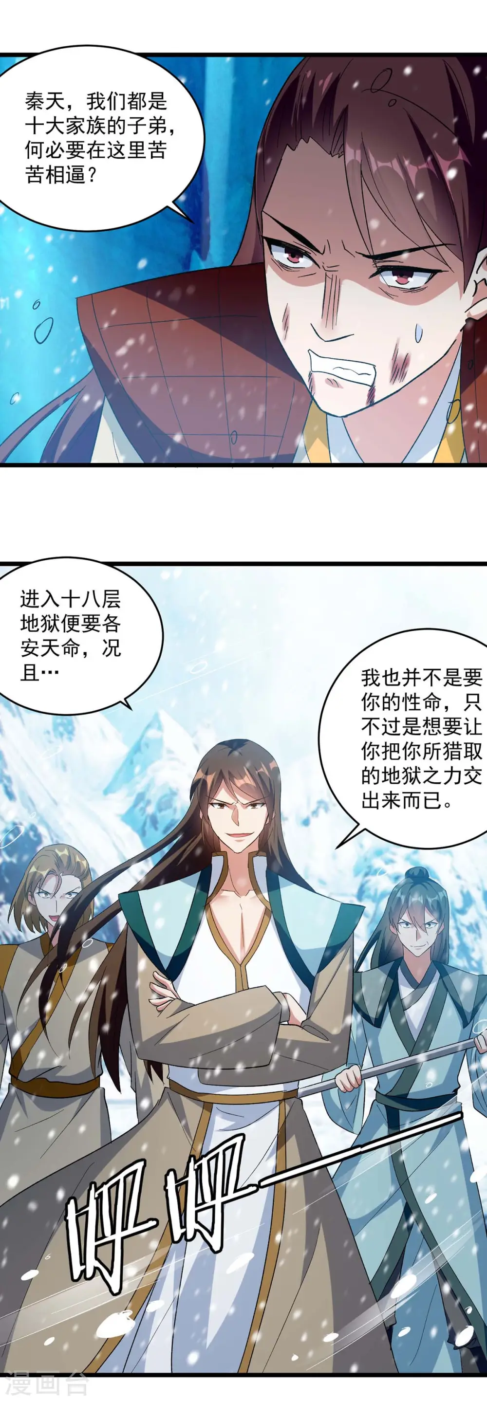 凌天神帝叶擎苍正版免费漫画,第209话 凌剑辰输定了1图