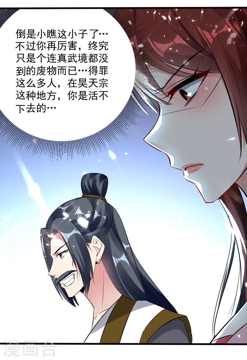 凌天神帝叶擎苍正版免费漫画,第154话 登天梯考验1图
