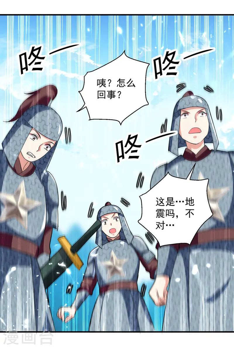 凌天神帝叶擎苍正版免费漫画,第106话 陈熊2图